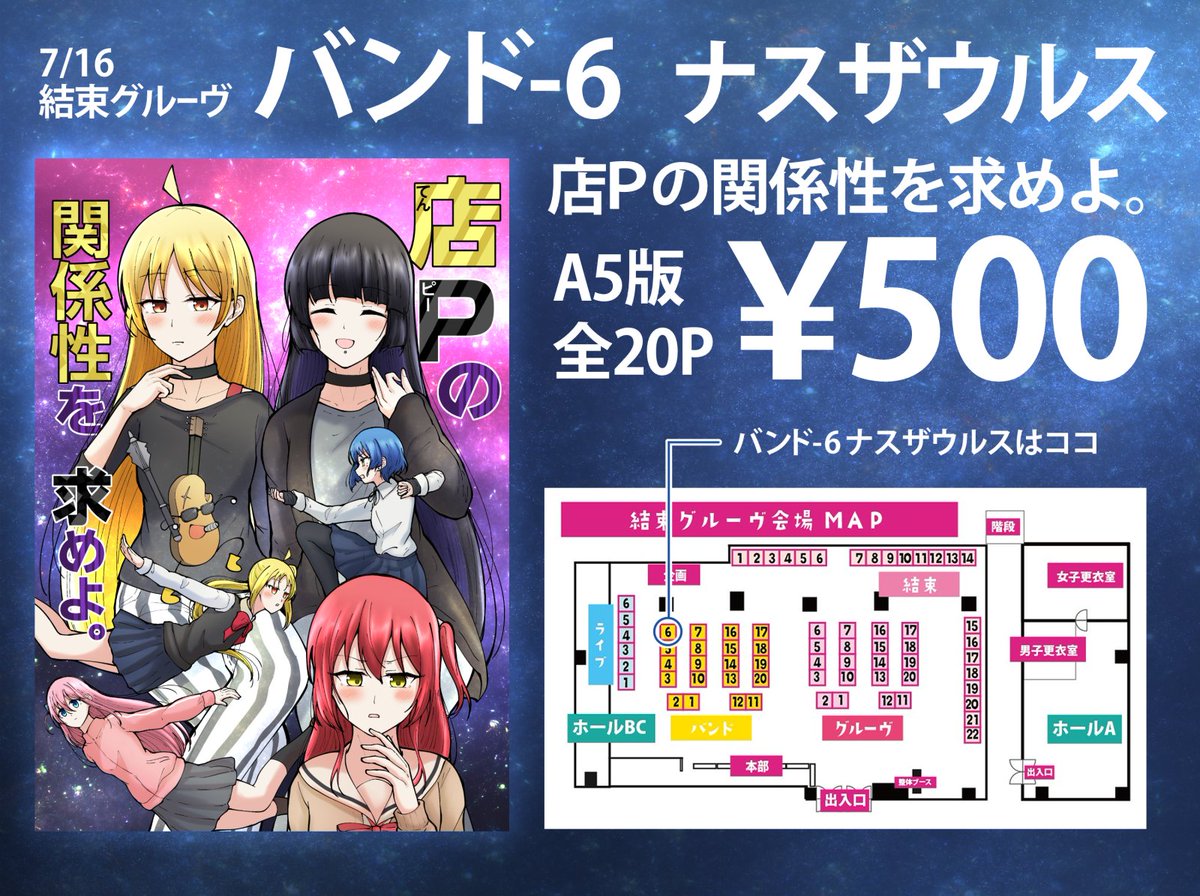 7/16開催予定の結束グルーヴで頒布予定のPAさんと星歌さんのウスイホンのお品書きです~
来週はよろしくお願いします。
メロンブックスさんでも委託あるのでスレッドにリンク貼っときます
