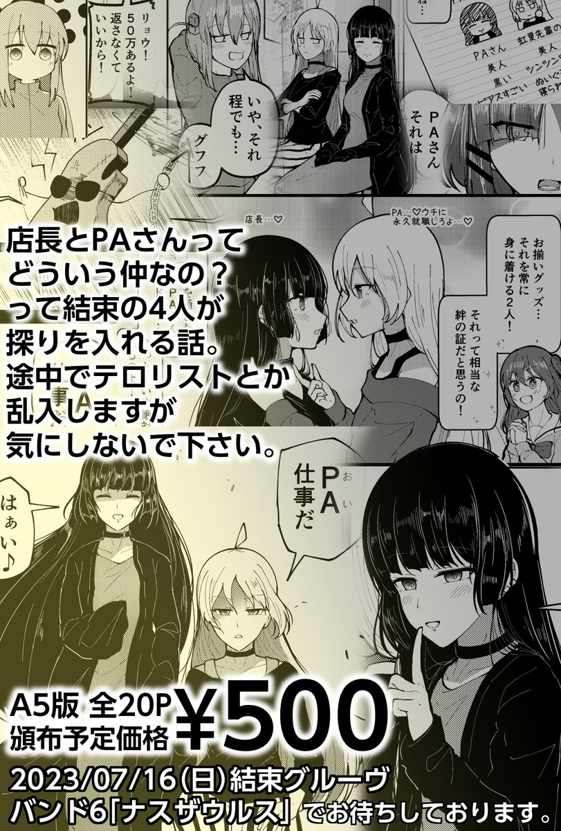 7/16開催予定の結束グルーヴで頒布予定のPAさんと星歌さんのウスイホンのお品書きです~
来週はよろしくお願いします。
メロンブックスさんでも委託あるのでスレッドにリンク貼っときます
