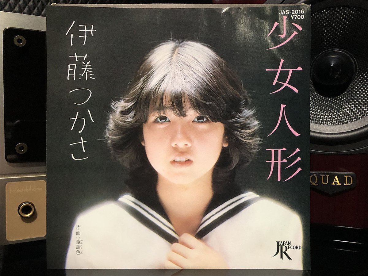 skytimegon's tweet photo. 今日のEPレコードは伊藤つかささんです。声がメチャかわいいですw。
「EP RECORD 40 JAPAN RECORD 少女人形 伊藤つかさ」
https://t.co/pn8jq5Q3oY
#伊藤つかさ
#少女人形
#童話色
#EPレコード
#EpRecord
#アナログレコード https://t.co/uyDIL4lXJb
