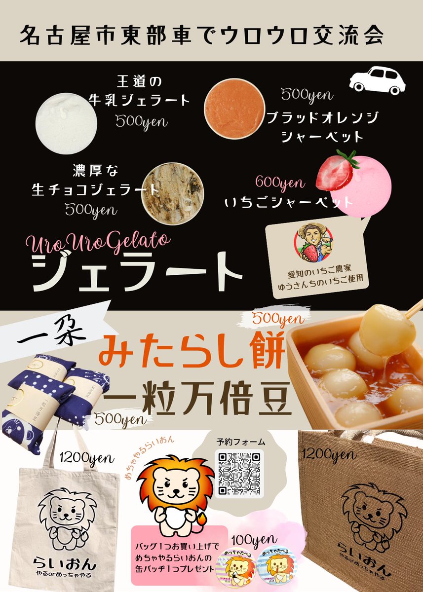 ジェラート・みたらし餅・豆菓子・
めちゃやるらいおんグッズ🦁

ありがたいことに、予約フォームから、
約80名の方がご予約してくださっています🙏🏻

フェス当日の販売分もしっかり確保して
ありますのでご安心くださいね😊✨

👇まだまだ予約受付中です👇
docs.google.com/forms/u/0/d/13…