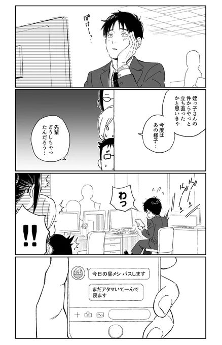 友達に片想いしちゃって意識せずにいられない回・前半(1/2)
#ラー乂冫屋に並んでいたお兄さん達をBL関係にしたい話 