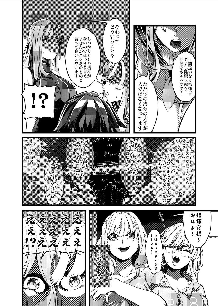 ある日ニケになった指揮官1/3
#NIKKE #ニケ #メガニケ 