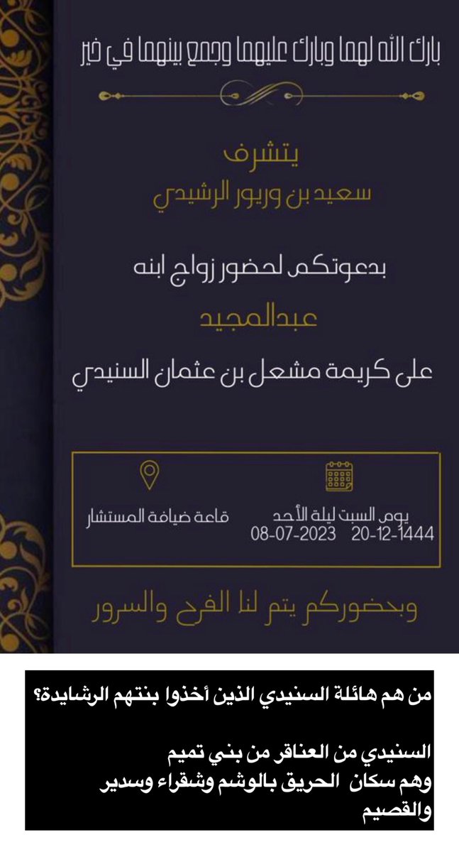khfiw's tweet photo. @M_F_020 @ysufhdu تفضل شف من هم #بنو_تميم

#رشيدي_يتزوج_تميمية https://t.co/ACLrbR1w8k