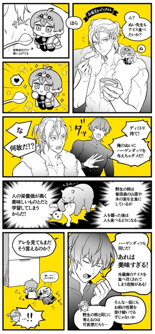 魅惑のアイス🍨 