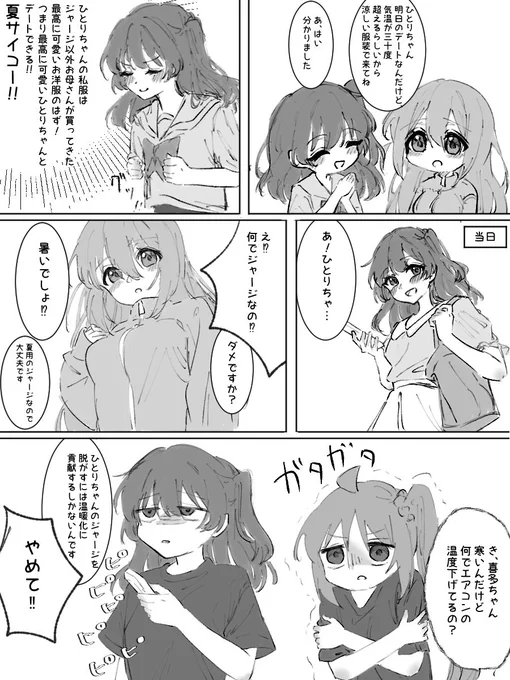 ぼ喜多。  #漫画 #ぼっち・ざ・ろっく