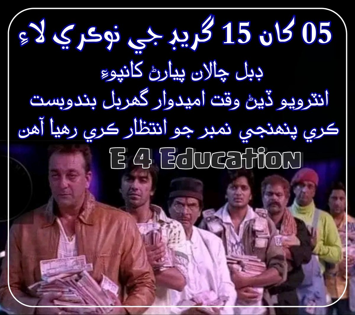 E_4_Education's tweet image. #WeRejectInterviewPolicy