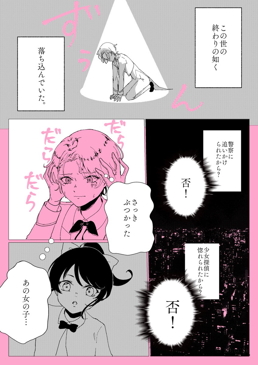 少女探偵と怪盗③ 