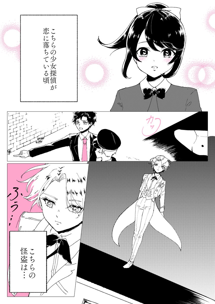 少女探偵と怪盗③ 