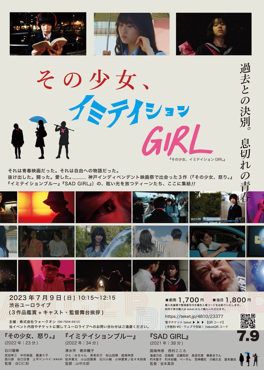 suma_71's tweet photo. 渋谷 #ユーロライブ で
#その少女イミテイションGIRL

『その少女、怒り。』
『イミテイションブルー』
『SAD GIRL』

SAD GIRLは数回観たことありますが他2作品は初見🎞

地元神戸の私には「神戸インディペンデント映画祭」の3作品を渋谷で上映して頂けるのは感慨深かったです😊 https://t.co/v6bKcoM6M4