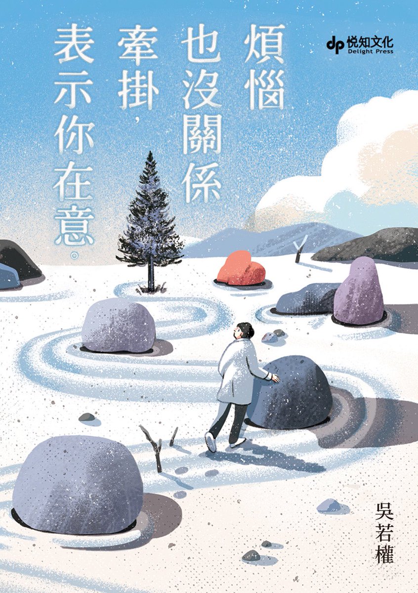 dameewu's tweet photo. -Client Work- 
책 표지 일러스트 Book Cover Illustration
.
Client / Delight Press
Cover Illustration / Damee Wu
Year / 2023
.
#dameewu #illustration #삽화 #装画 #책표지 #일러스트 #イラスト https://t.co/PIjS37SBE8