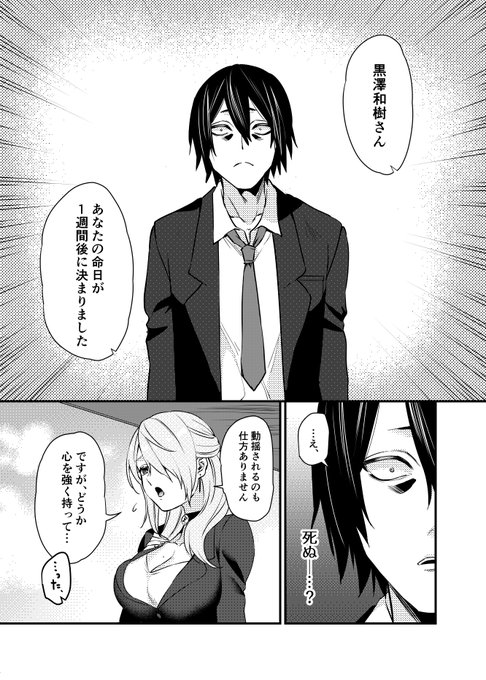 死神のとなり(3/3)
#第25回くらツイ漫画賞 #漫画が読めるハッシュタグ 