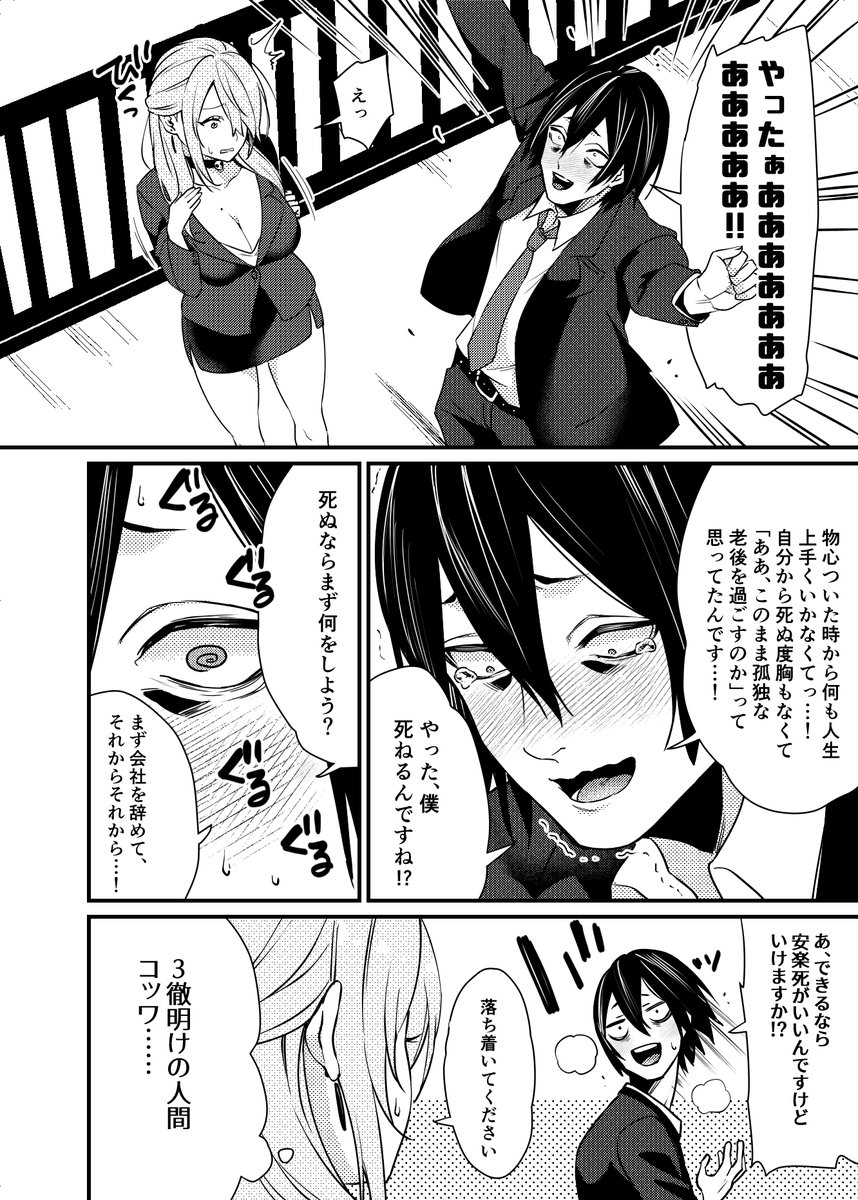 死神のとなり(3/3)
#第25回くらツイ漫画賞 #漫画が読めるハッシュタグ 