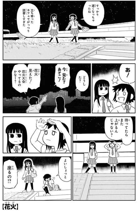 「火星で花火を待つ話」の話
(1/2) 