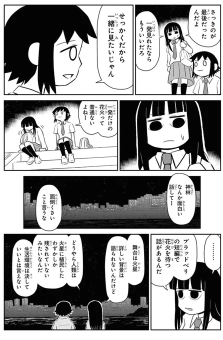 「火星で花火を待つ話」の話
(2/2) 