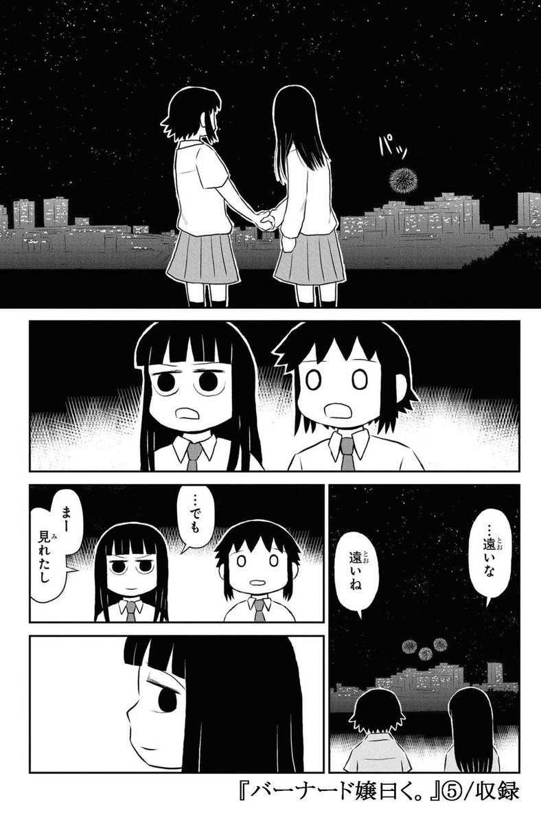 「火星で花火を待つ話」の話
(2/2) 