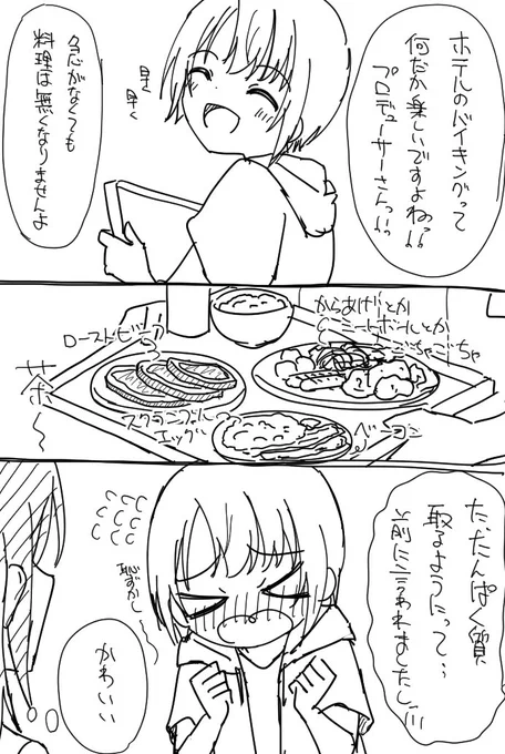 バイキングの取り方下手な乙倉ちゃん 