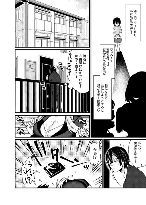 死神のとなり(2/3)
#第25回くらツイ漫画賞 #漫画が読めるハッシュタグ 
