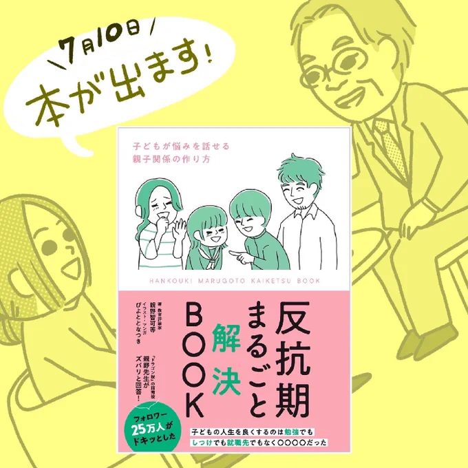 <works>
書籍のイラスト・マンガを担当しました。
思春期の子どもがいる皆さんに響く本になっています📕

#反抗期まるごと解決BOOK
@oyanochikara 