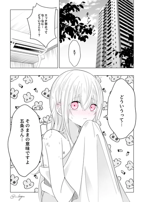 #じゅじゅプラス #るぅーと五こんてにゅー   禁欲することになった五夢(1/3) ※顔有り、夜匂わせ  五夢woにて展示したものです