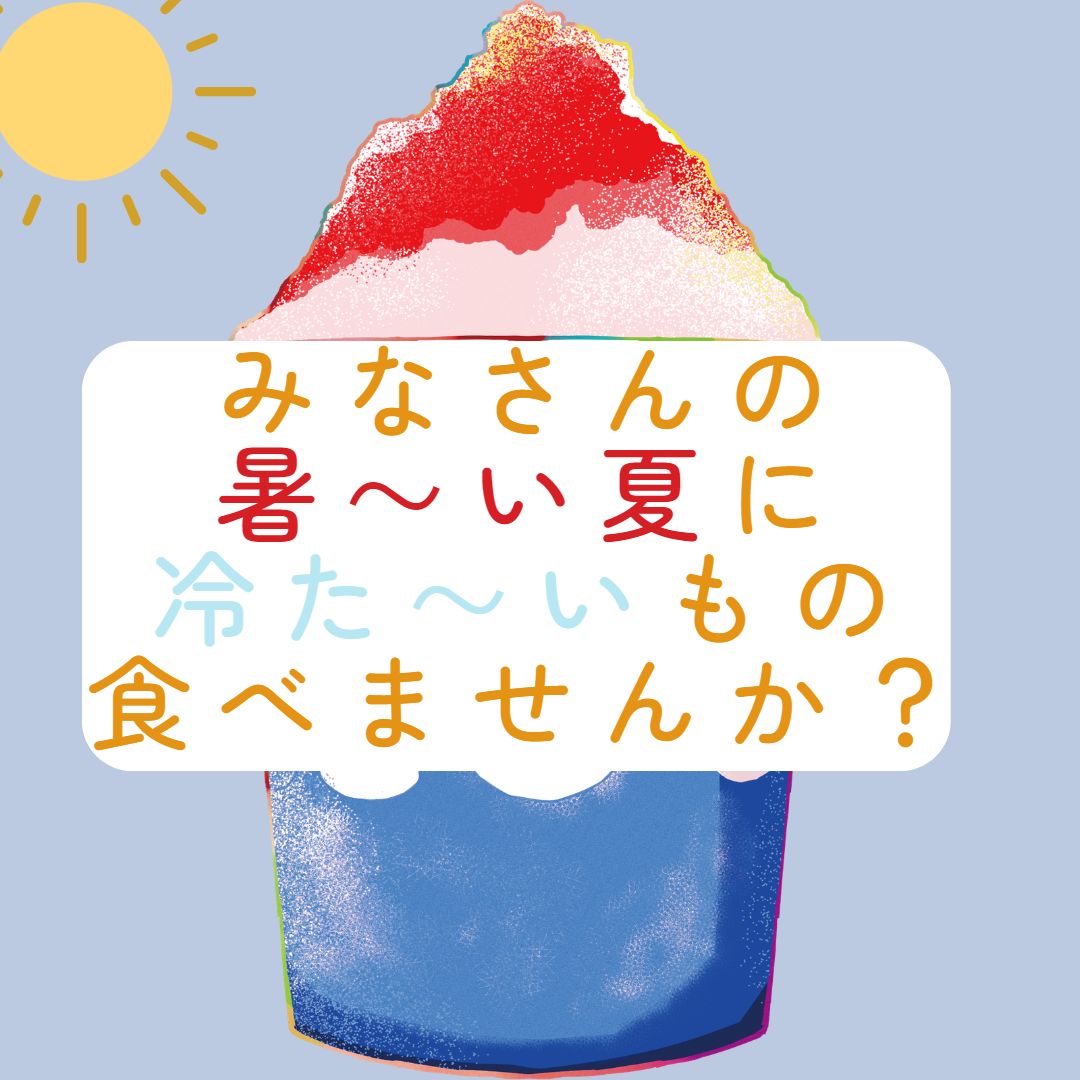 scuseikyou's tweet photo. 【アイス総選挙🍦】
店舗部局より、もう1つお知らせです！10日～14日に、「アイス総選挙」を行います！
見事1位に輝いたアイスは50ポイントがつきます！！
また、毎週水曜日はアイスがお得に✨
暑い夏も、つめた～いアイスで乗り切りましょう🍨 https://t.co/qazqqkzSiJ