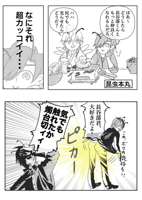 そういえばホタルのマンガ描いてました。昆虫本丸(昆虫本丸とは)

同じこと呟いてた。記憶力がない。 