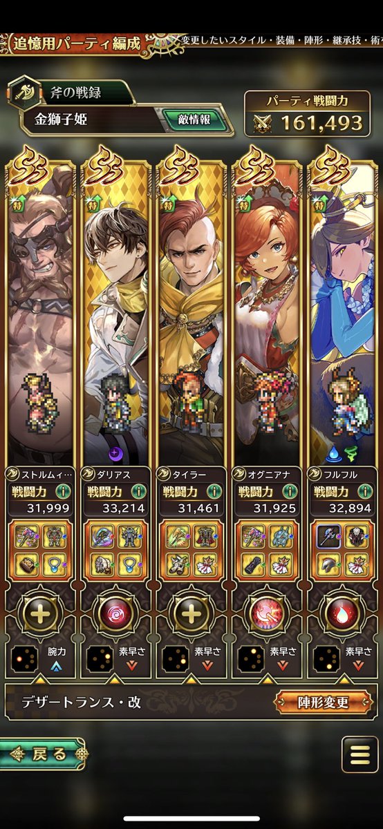 gaku__games's tweet photo. 幻闘・金獅子姫レベル25・斧

新エレンおりゃんのでィクネン無双狙い。
ィクネンを何ターン目までバフかけて回復できるかゲーム😇

5ターンくらいまで回復できればほぼ勝ち。最後は被ダメ多くても2桁。

この人いつまで現役なんだマジで🙄
専用武器取って進呈したい。 https://t.co/psBlMfkJIR