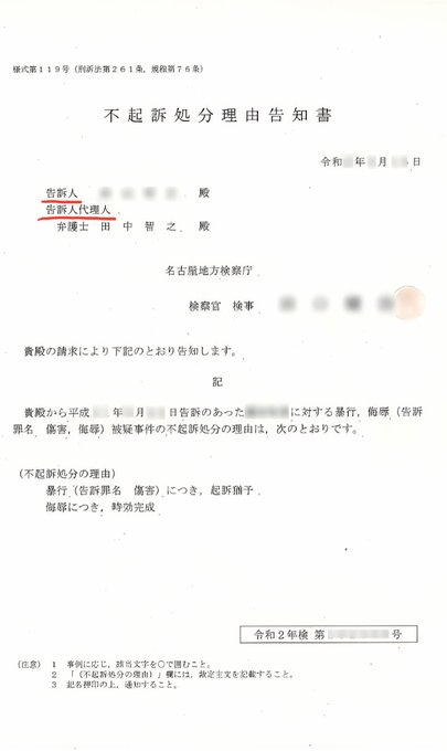pb5gvQOdgdij83S's tweet photo. 转Jac推文打假喜国PO有关“日本检查官不起诉处分郭帅告知书”。图1 (左) 日本国制式格式的“不起诉处分理由告知书” ， 图2 (右) 草根郭帅的  “不起诉处分告知书”  。有三个差别: 1、“告知书”的名称一开头出错； 2、年号日期应该有其固定位置，不是乱写打上就完事儿；3、在告诉人 XXX 殿 没有写明“告诉人” https://t.co/pUVD3Ah1m8