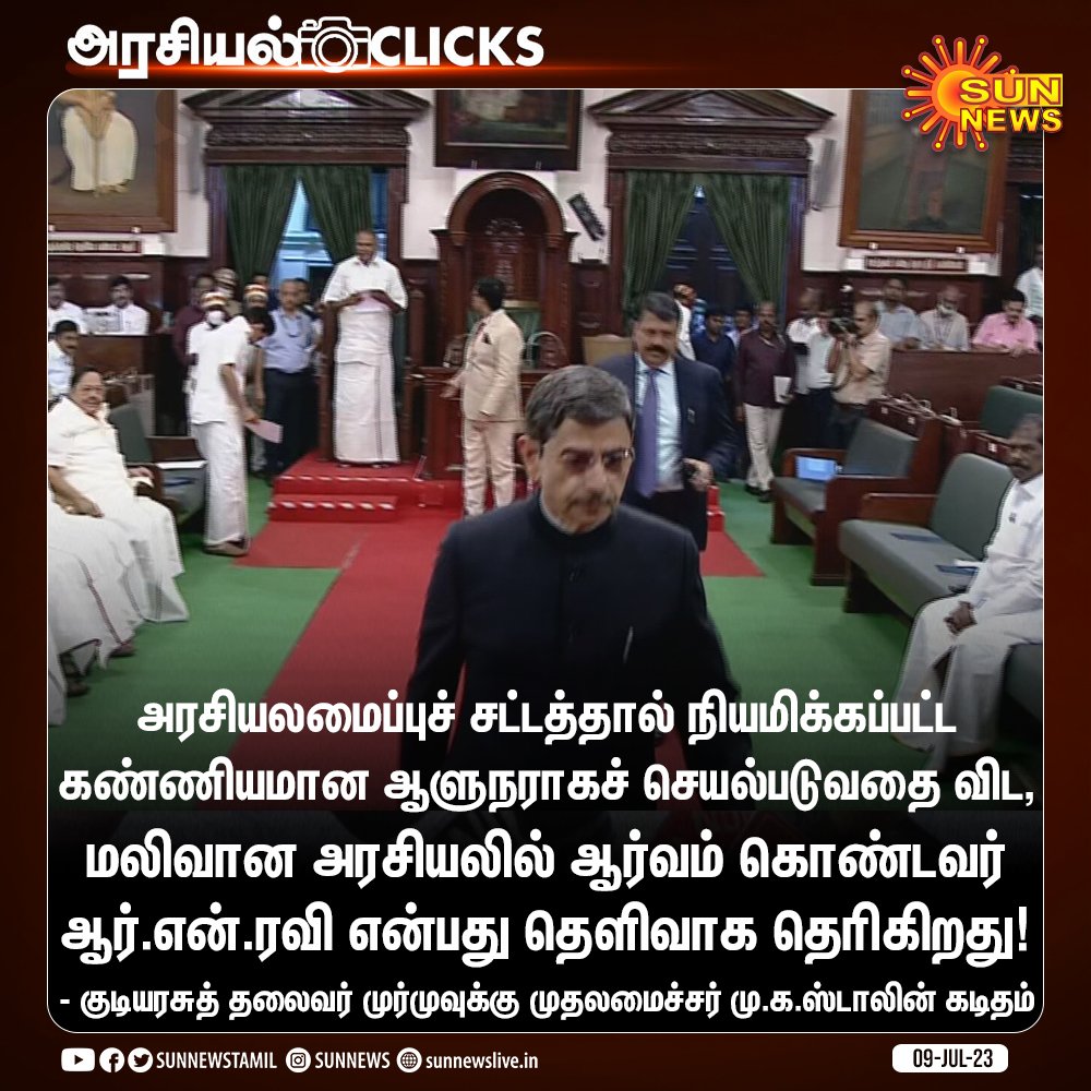 Illamaran21's tweet photo. பாட்ஷா ஸ்டைல் ல சொல்லனும்னா
இது #திராவிடமாடல்அரசு தான்
இதுக்கு இன்னொரு பெயர் இருக்கு #கலைஞர்ஆட்சிஅரசு
#Becarful governor...
@arivalayam @mkstalin @Udhaystalin
@Anbil_Mahesh @dmk_youthwing https://t.co/XF1zJNEzAn