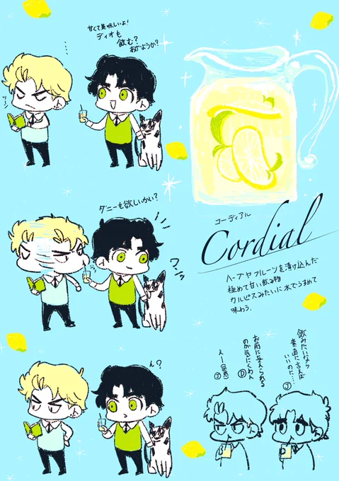 「コーディアル」
 #ディオジョナ版深夜の真剣お絵描き60分一本勝負 