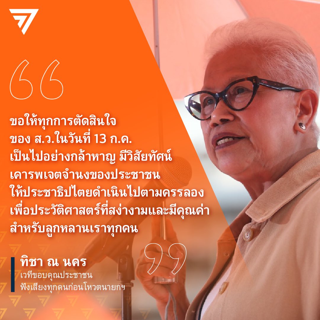 ก้าวไกลของประชาชน - Move Forward tweet media