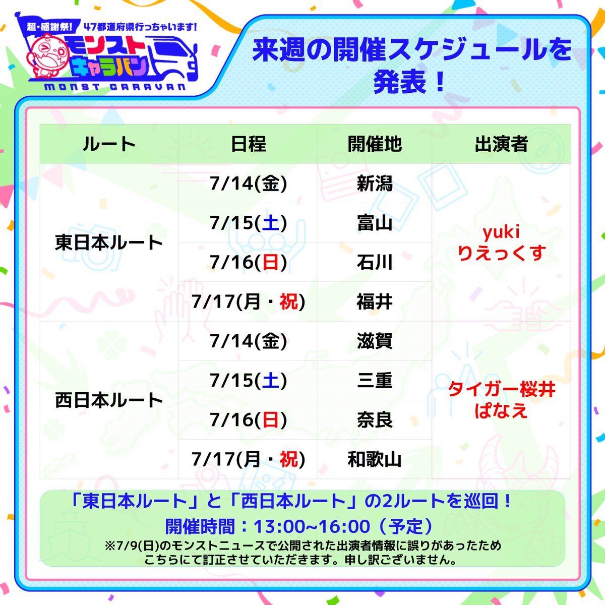 モンストイベント on X: 