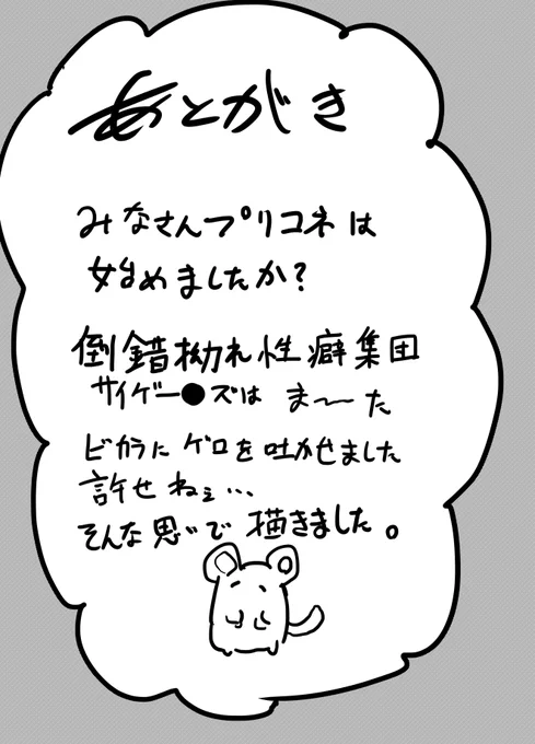 ビカラ本新刊の後書き 