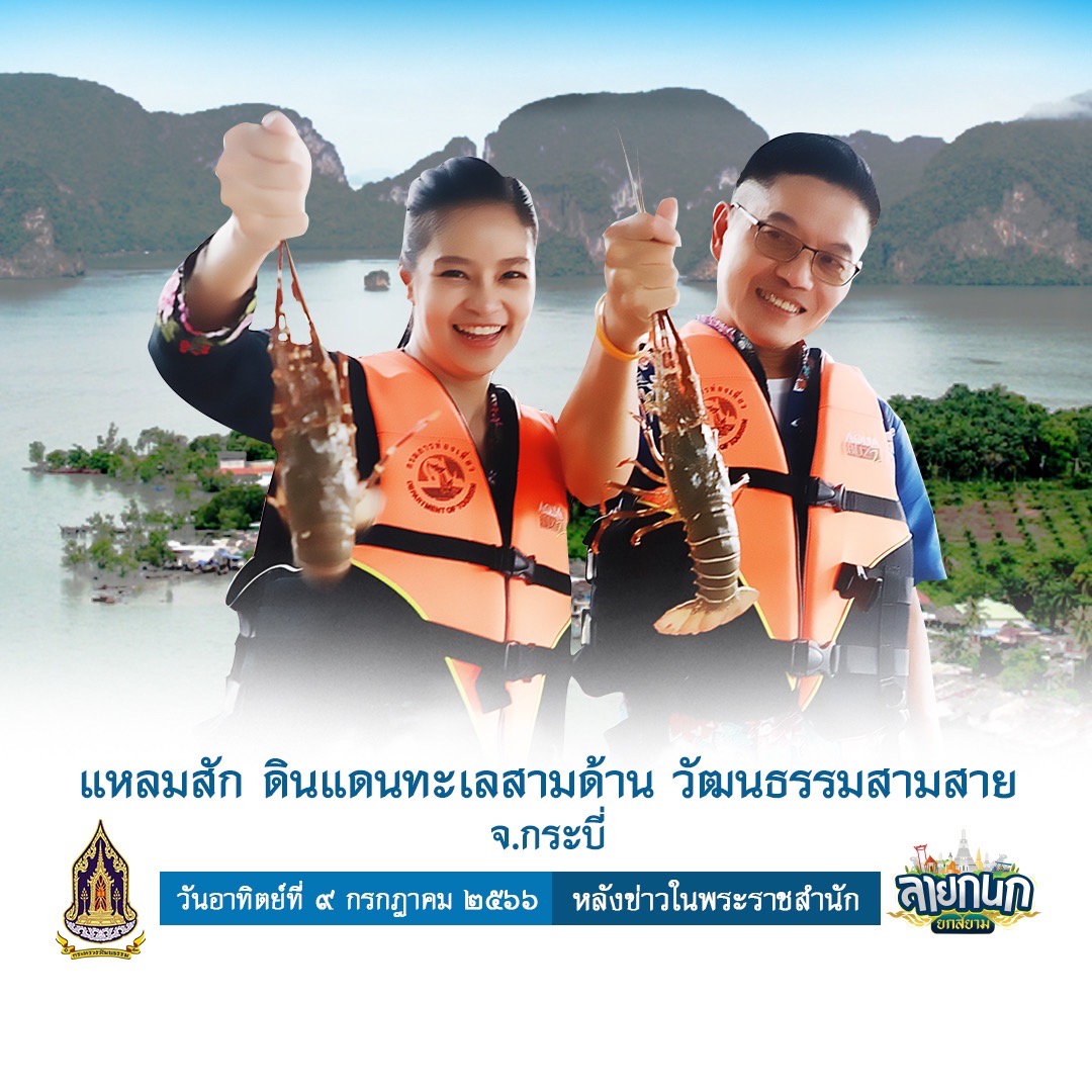 toptvthailand's tweet photo. สัมผัสเสน่ห์ผู้คนกับชุมชนสามวัฒนธรรม ความแตกต่างที่ลงตัว ชุมชนคุณธรรมแหลมสัก​ จ.กระบี่
.
วันอาทิตย์ที่  ๙ กรกฎาคม
เวลา ๒​๐.๑๐ น. ทาง TOPNEWS https://t.co/R3i3CeNQZ0