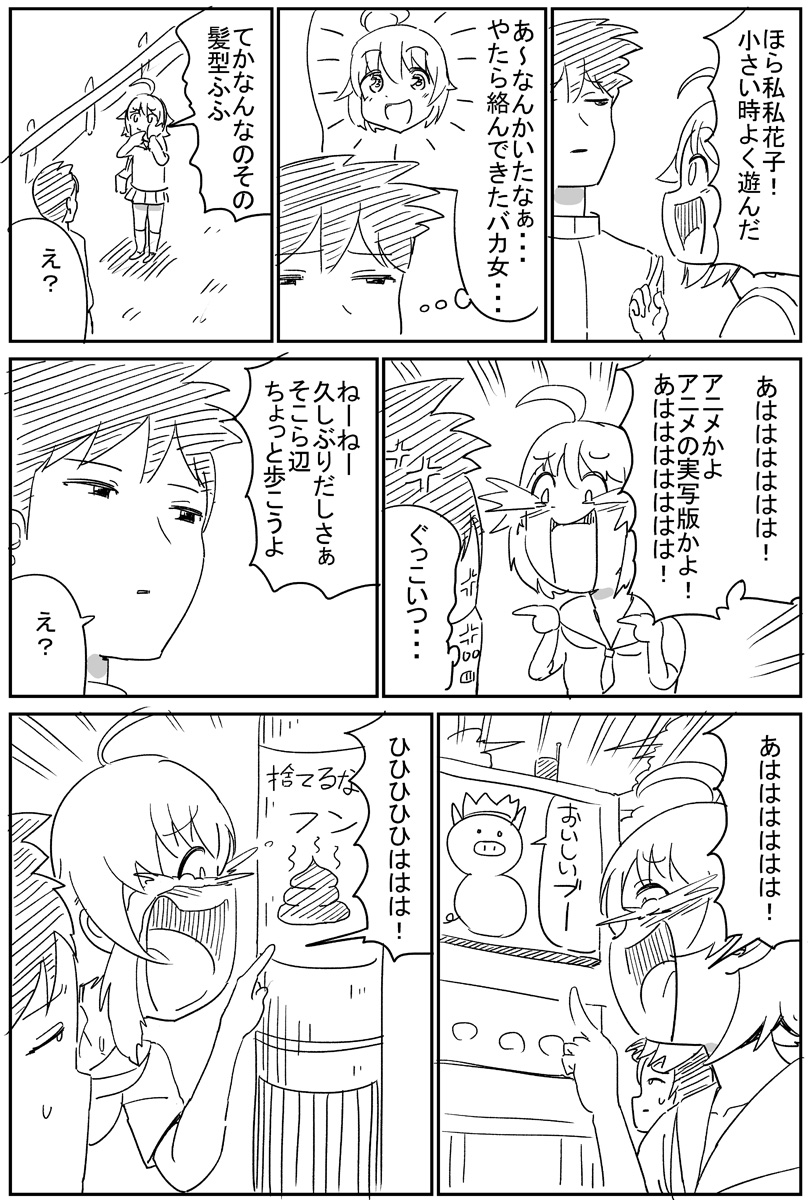 よく笑う幼馴染(2/2) 