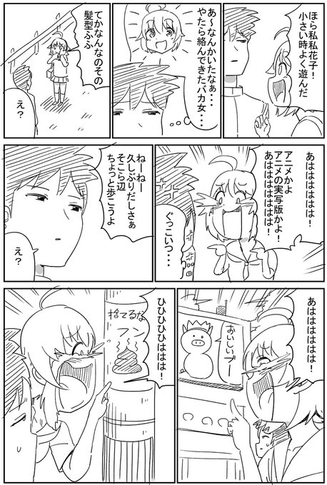 よく笑う幼馴染(2/2) 
