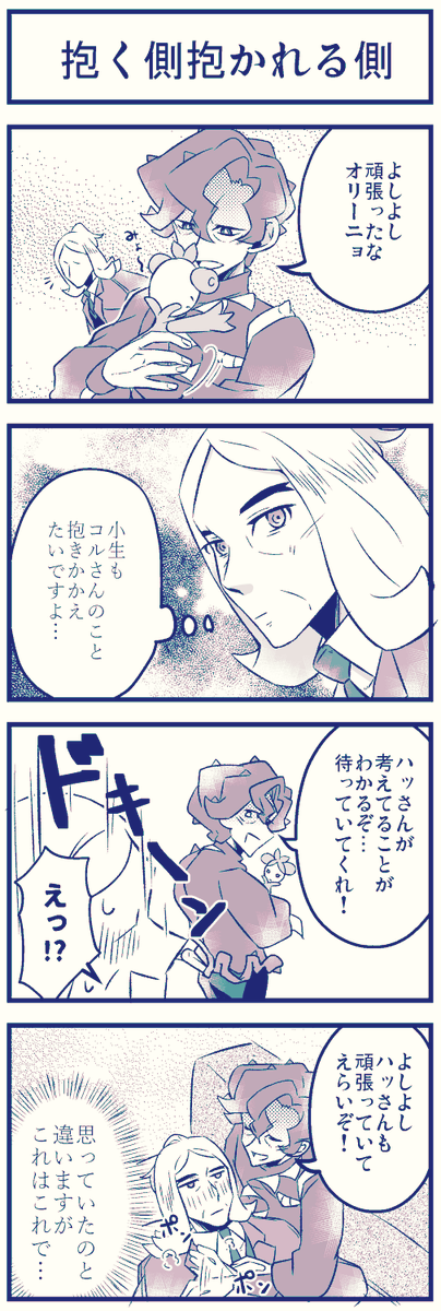 第四回お題【抱き上げる】 
※結局抱きあげられてないハッコルです
#856_one 