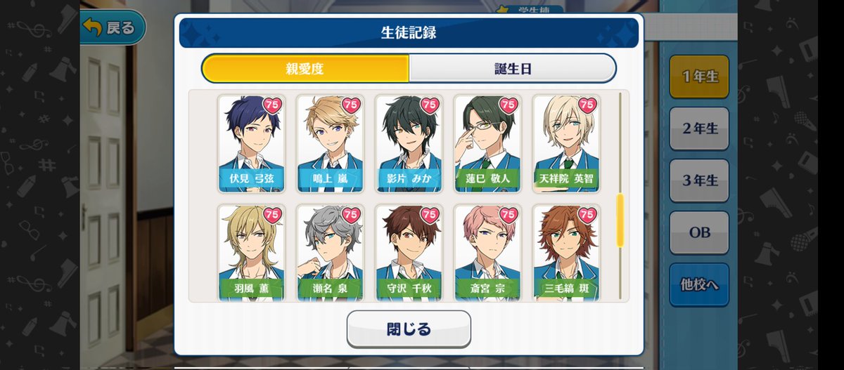mist091529's tweet photo. ランク10000とあんさんぶるスターズ！夢ノ咲全キャラ親愛度75達成しました🙌
8年…お疲れ様でした🥰

#あんスタ
#あんスタBASIC
#あんスタ親愛度 https://t.co/DvuBumy7OR
