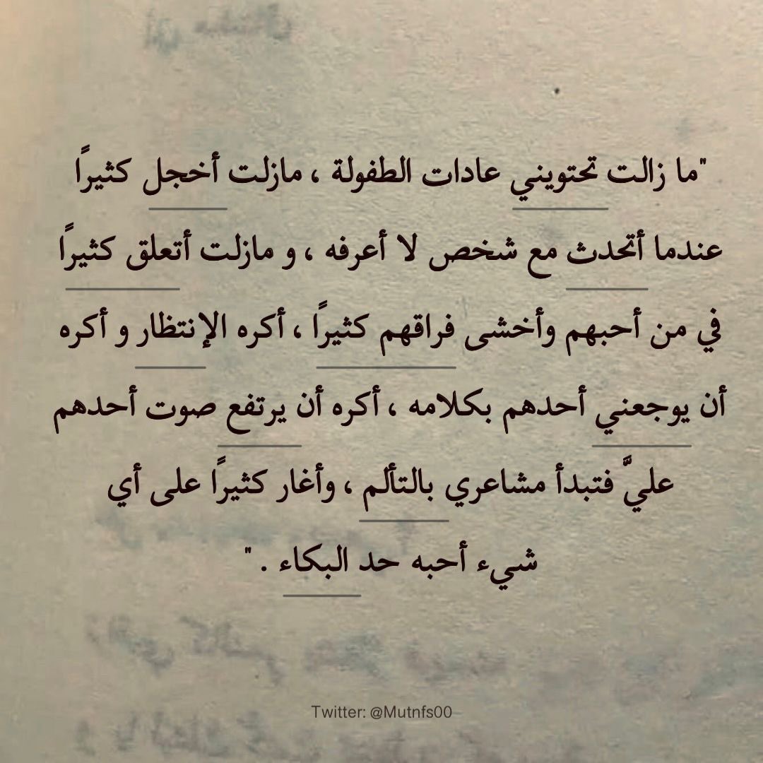 avi14_'s tweet photo. "ما زالت تحتويني عادات الطفولة." https://t.co/B7EVIPOB9J