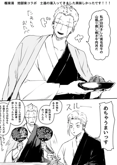 じごくらく温泉コラボありがとうございましたの絵