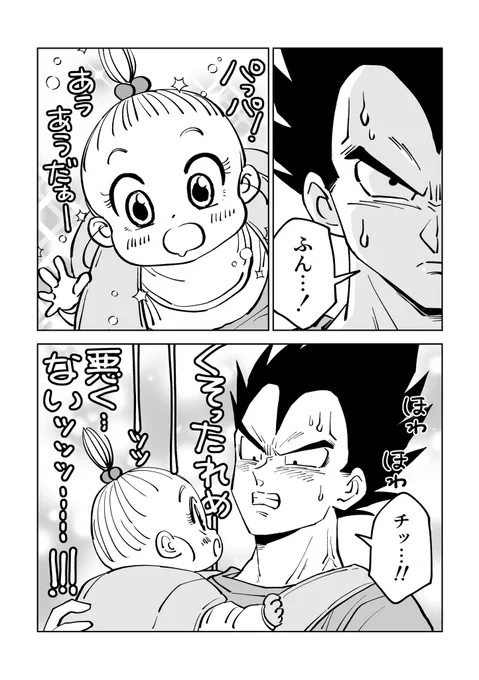 妻に育児サポートアイテムをすすめられるベジータ(2/2) 