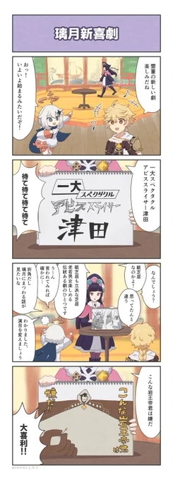 雲菫の舞台を観に行くマンガです。 #原神 #原神4コマ 