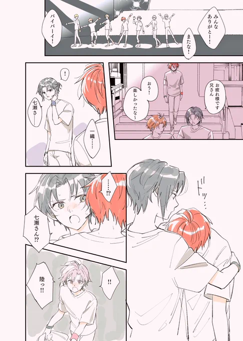ムビナナ本番後 オメ❣️🍩🎂🍓

#九条天生誕祭2023
#七瀬陸生誕祭2023 