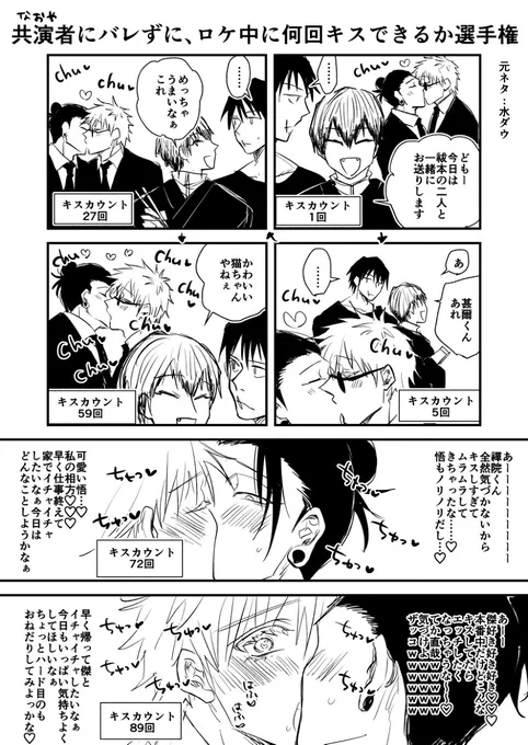 hrhn夏五※再掲
共演者に気づかれずに収録中に何回キスできるか選手権(某ドッキリパロ) 