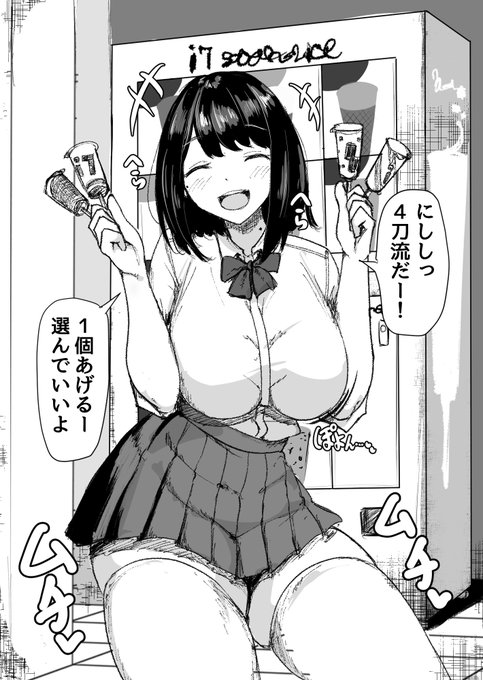 アイスめっちゃ食べるうしみちゃん 