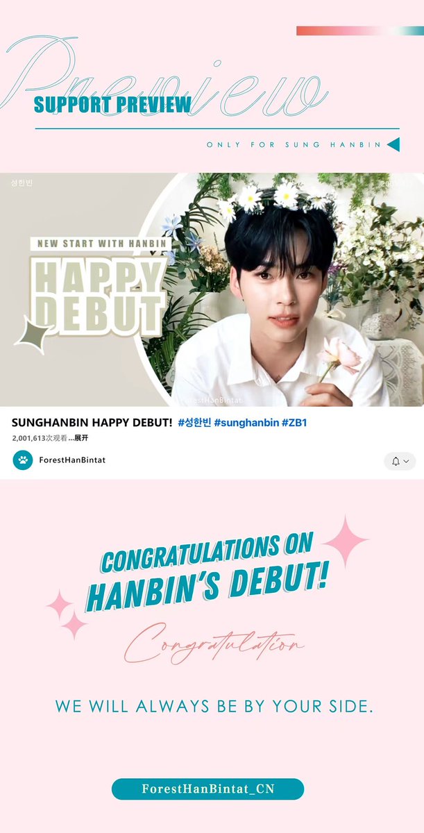 ForestHanBintat's tweet photo. 𝐅𝐨𝐫 𝐘𝐨𝐮𝐫 𝐃𝐞𝐛𝐮𝐭
Debut Support 𝐏𝐚𝐫𝐭 𝟮
𝗬𝗼𝘂𝗧𝘂𝗯𝗲 Online Support
✨Hope that when you watch the debut MV, you can also see the exclusive self-made promotional video of Hanbin made by ForestHanBintat
#BloomWithSunghanbin
#ZB1 #SUNGHANBIN
#성한빈
#ソンハンビン https://t.co/ZcEzy7d0uf