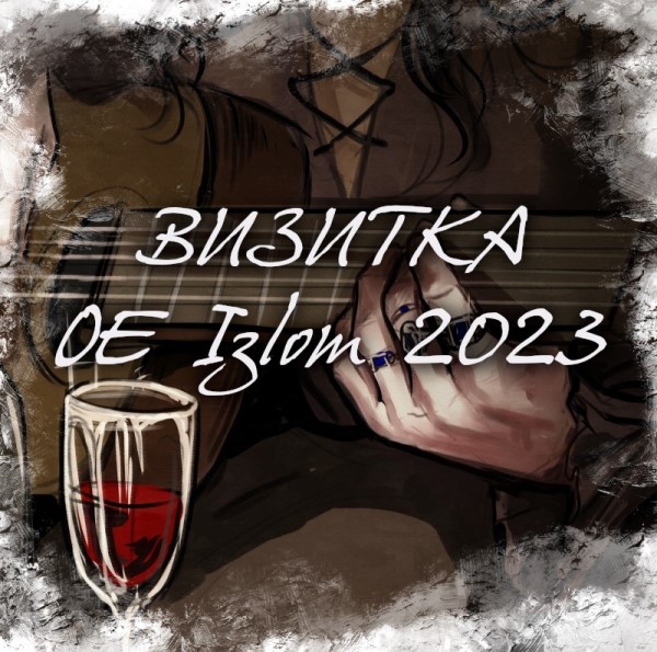 #ОЭ_Излом под струнный перебор входит на #ФБ23 и для начала пытается разгадать одну из давних тайн #ОЭ — кто убил Джастина Придда?🐙Версий не счесть, других неразгаданных тайн — ещё больше, и мы до конца битвы будем в них разбираться!
ao3.org/works/48365683
#aeterna