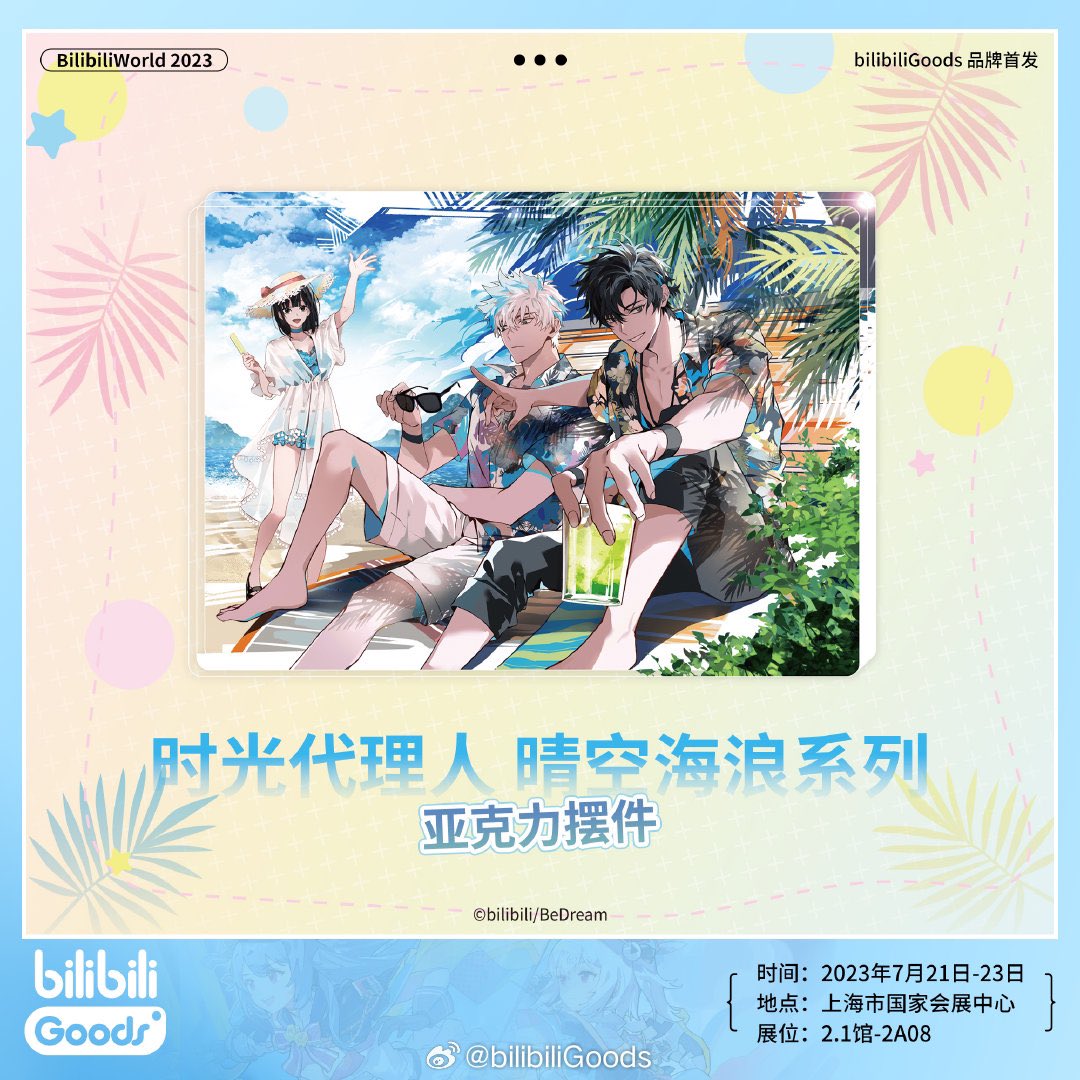 yotubaOfficial's tweet photo. ✨BW2023イベント
　2023年7月21日-23日

時光代理人　晴空海浪シリーズ　先行発売予定

#LinkClick https://t.co/eZFSy23m6a