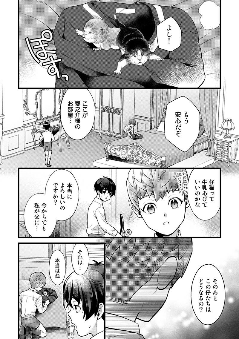 🌹と🐍が子猫を拾って育てる話(2/7) 