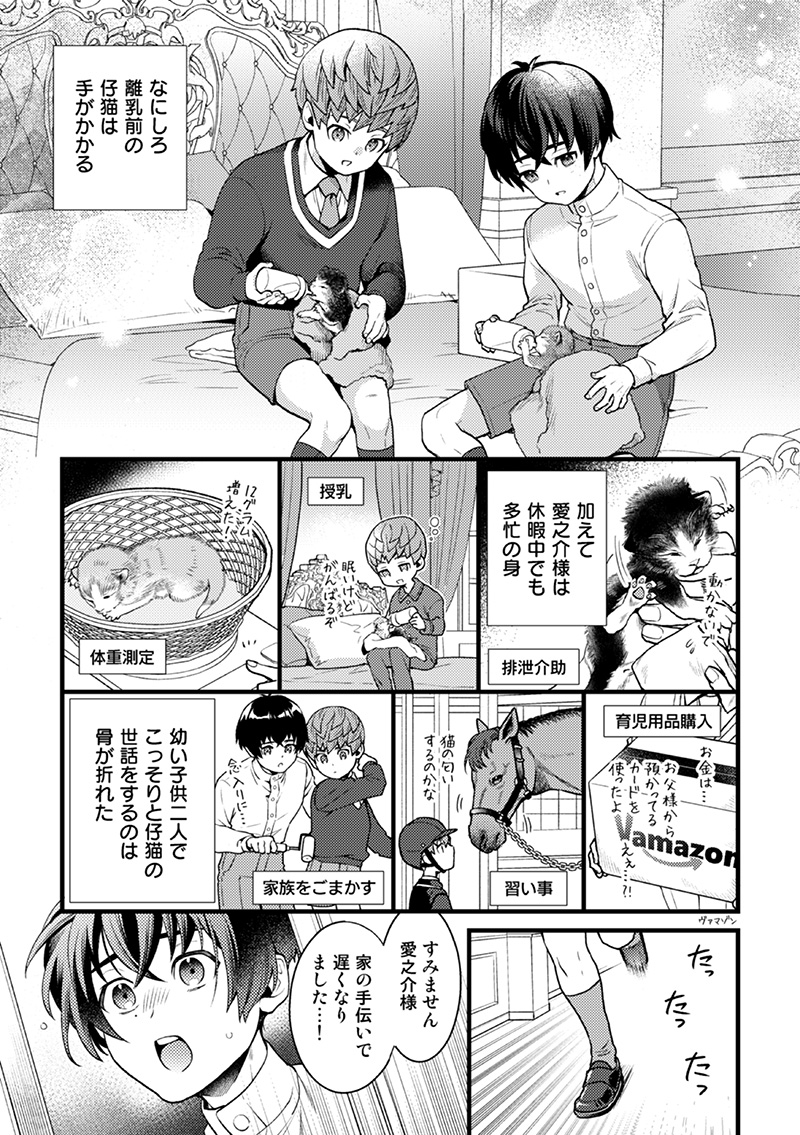 🌹と🐍が子猫を拾って育てる話(3/7) 