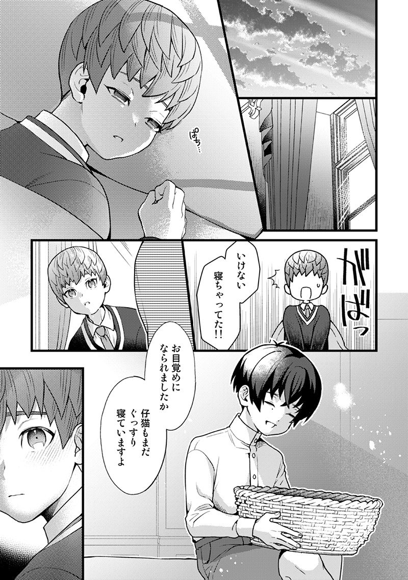 🌹と🐍が子猫を拾って育てる話(3/7) 